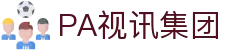 PA视讯·集团官网